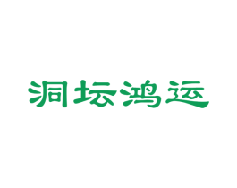 洞坛鸿运 商标图样