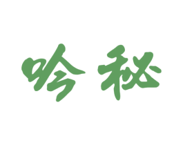 吟秘 商标图样