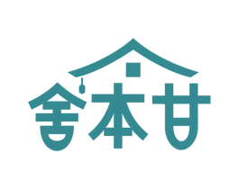 舍本甘 商标图样