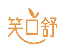 笑口舒 商标图样