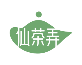 仙茶弄 商标图样