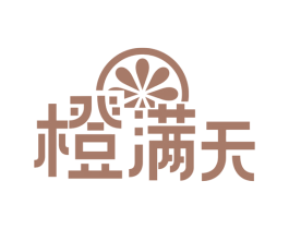 橙满天 商标图样