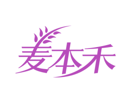 麦本禾 商标图样