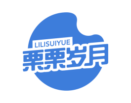栗栗岁月 商标图样