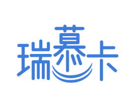 瑞慕卡 商标图样