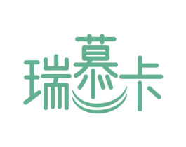 瑞慕卡 商标图样