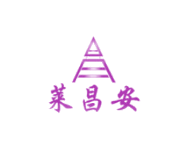 莱昌安 商标图样