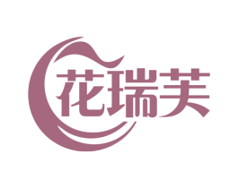 花瑞芙 商标图样