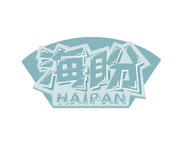 海盼 商标图样