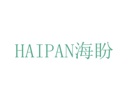 海盼 商标图样