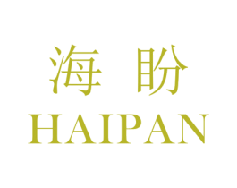 海盼 商标图样