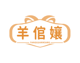 羊倌孃 商标图样