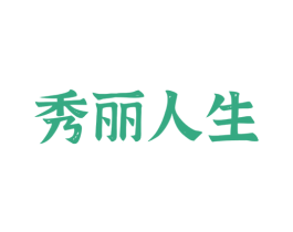 秀丽人生 商标图样