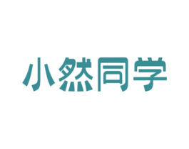 小然同学 商标图样
