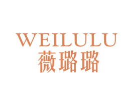 薇璐璐 商标图样
