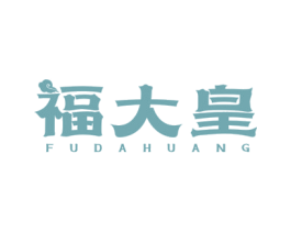 福大皇 商标图样
