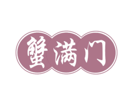 蟹满门 商标图样