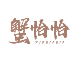 蟹恰恰 商标图样