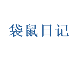 袋鼠日记 商标图样