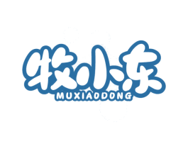 牧小东 商标图样