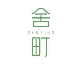 舍町 商标图样
