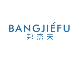 邦杰夫 商标图样
