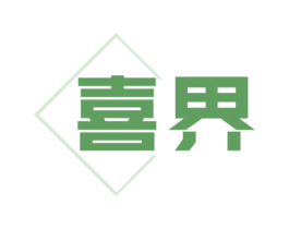 喜界 商标图样