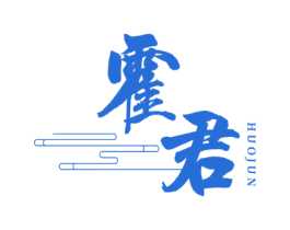 霍君 商标图样