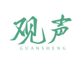 观声 商标图样