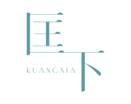 匡下 商标图样