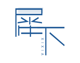 犀下 商标图样
