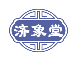济象堂 商标图样