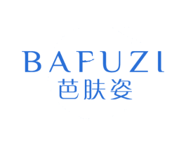 芭肤姿 商标图样