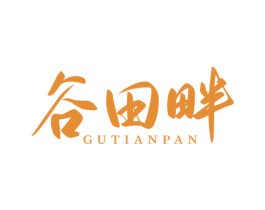 谷田畔 商标图样