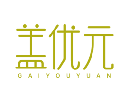 盖优元 商标图样