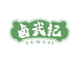 卤武纪 商标图样