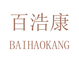 百浩康 商标图样