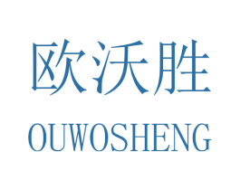 欧沃胜 商标图样