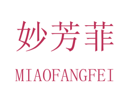 妙芳菲 商标图样