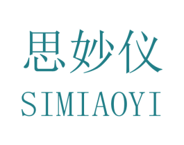 思妙仪 商标图样