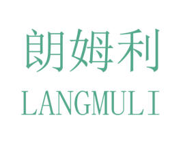 朗姆利 商标图样