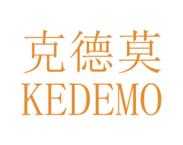 克德莫 商标图样