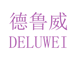 德鲁威 商标图样
