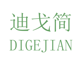 迪戈简 商标图样
