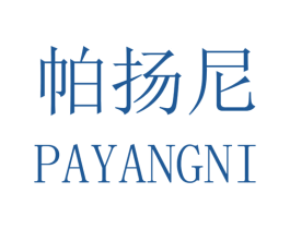帕扬尼 商标图样