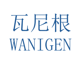 瓦尼根 商标图样