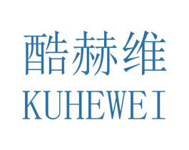 酷赫维 商标图样