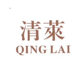 清莱 商标图样