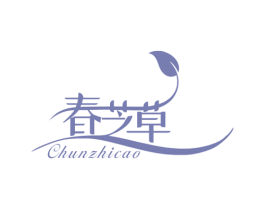 春芝草 商标图样