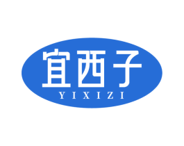 宜西子 商标图样